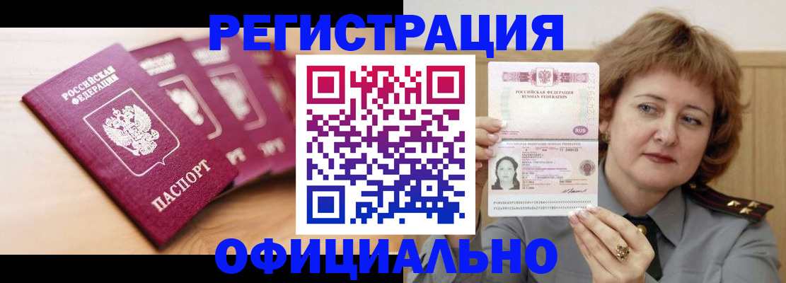 прописка для военкомата в Саяногорске