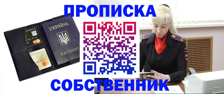 прописка поиск в Саяногорске